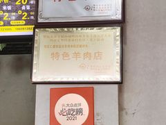 -攀枝花·任德琼·盐边羊肉米线