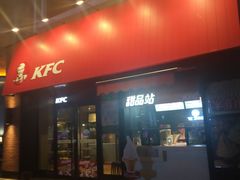 门面-肯德基(盘龙奥莱店)