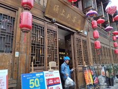 门面-涌上外婆桥(南塘店)
