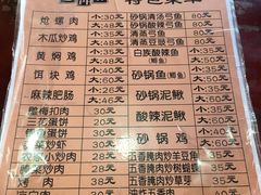 菜单-苍洱春饭店