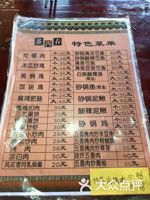 蒼洱春飯店(人民路總店)菜單圖片 - 第763張