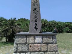 -鹅銮鼻公园