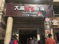 -一把火北京烤鸭(海昌路店)
