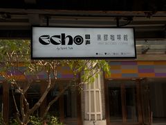-Echo回声黑胶唱片咖啡馆
