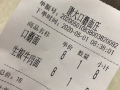 -康大口蘑面庄(将军街店)