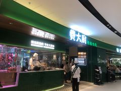 -费大厨辣椒炒肉(沙河万达店)