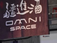 -疆进酒·OMNI SPACE