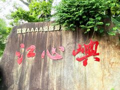 -江心屿景区