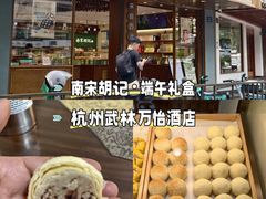 -南宋胡记(杭州体育场路店)