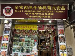 -金燕西洋牛油糕葡式食品