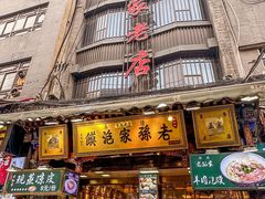 -毅祥斋老孙家泡馍(西羊市店)