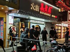 -大唐高老庄(红旗路店)