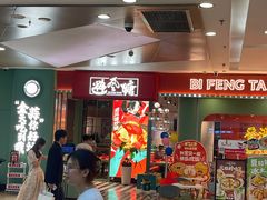 -避风塘(宝山万达店)