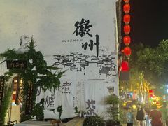 -黎阳老街