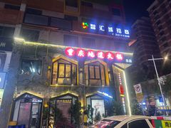 -雾都渣渣火锅(南城智汇城店)