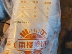 -南楼煎饼(南楼总店)