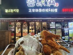 -富乐满韩国正宗炸鸡韩国料理(虹泉路店)