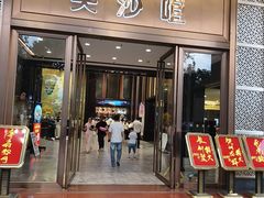 -尖沙咀大酒楼(罗村店·粤菜海鲜·宴会聚餐)