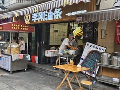 -李刚油条