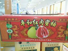 -诚实果品批发行(三星路店)