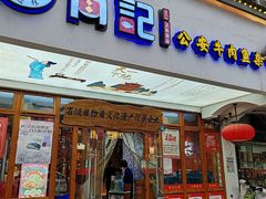 -肖记公安牛肉鱼杂馆·省级非物质文化遗产(万松园直营店)