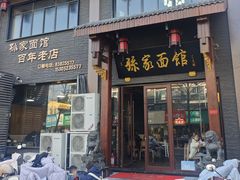 -孙家面馆(淮海第一城店)
