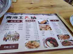 -泽禄源·青海土火锅