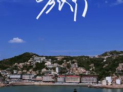 -温岭石塘海边