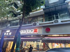 -朱大嘴肥肠血旺(福字街店)