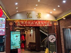 -汇景花园酒家(基立下道店)