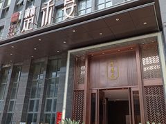 门面-楚禾宴·家宴(光谷大道店)