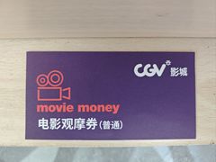 -CGV影城(黄河道ScreenX店)