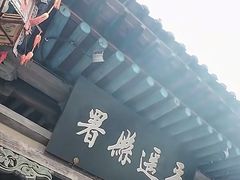-平遥县衙
