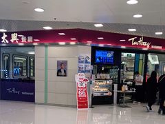 -太兴餐厅(东方广场分店)