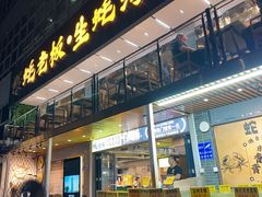 -蚝老板海鲜烧烤大排档(码头店)