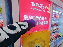 -百年义利(福长街店)