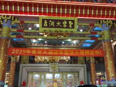 -皇宫大酒店