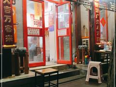 -炒豆合作社(东四总店)