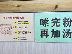 -老东江米粉