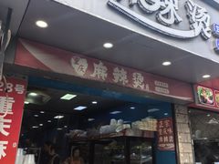 -重庆麻辣烫(国权路店)