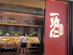 -一绪に和牛寿喜烧(罗湖益田假日店)