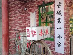 -滦州古城