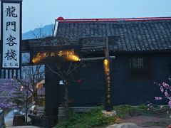 -观清澜疗愈民宿(龙泉山风景区店)