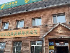 -北极村旅游风景区