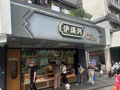 -泸溪河桃酥(长乐路店)