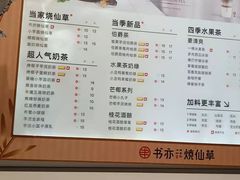 -书亦烧仙草(武侯五大花园店)