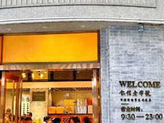 -仁信老铺(嘉信店)