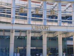 -广东外语外贸大学(白云山校区)