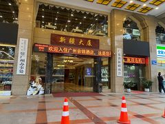 门面-巴扎美食·新疆菜·西域歌舞表演餐厅(新疆大厦店)