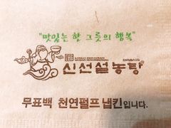 -神仙雪浓汤(弘大店)
